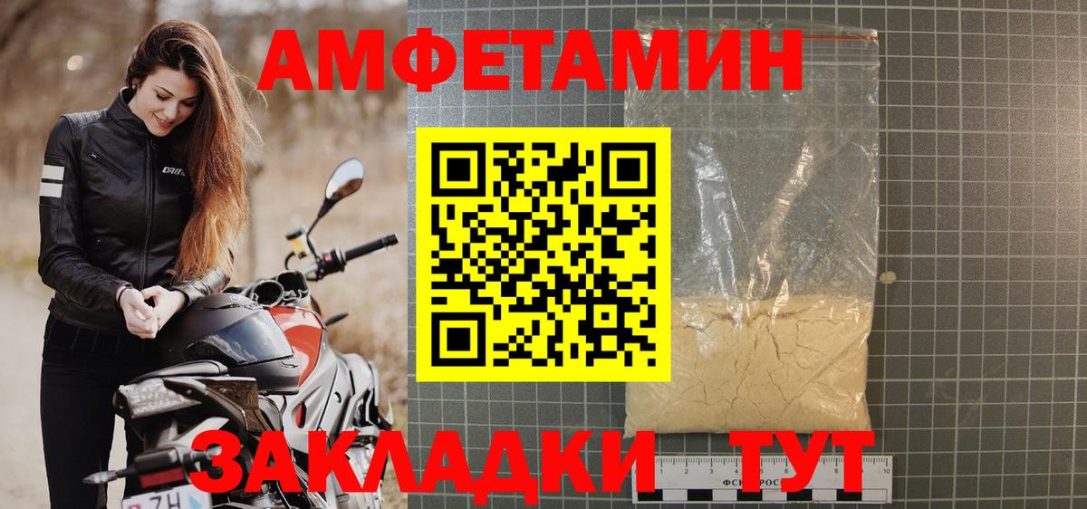АМФЕТАМИН Розовый Бор