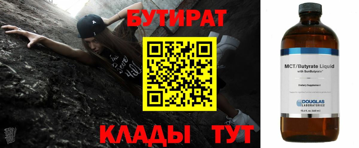 БУТИРАТ 99% Бор