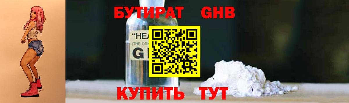 БУТИРАТ  Вход с VPN  Бор  Бутират GHB 