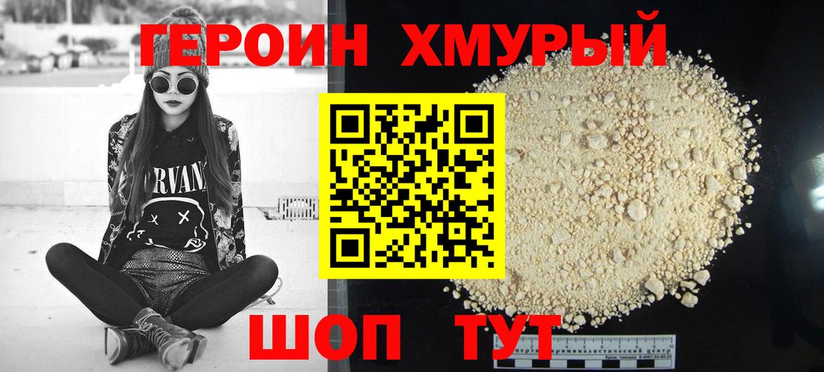 ГЕРОИН  Героин VHQ  Вход с VPN  Бор 