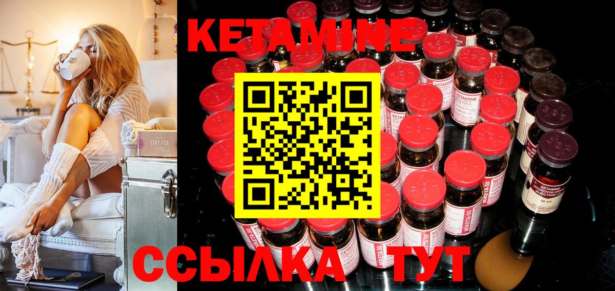 Кетамин ketamine Бор
