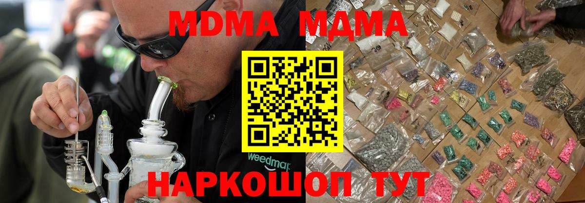 МДМА  МДМА crystal  Вход с VPN  MDMA кристаллы  Бор 