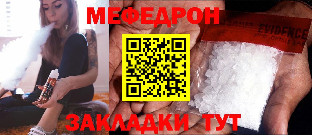 Мефедрон mephedrone  МЯУ-МЯУ  купить наркоту  Вход с VPN  Мефедрон mephedrone  Бор 