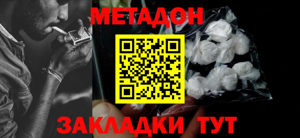 МЕТАДОН кристалл  Вход с VPN  Метадон кристалл  Бор 