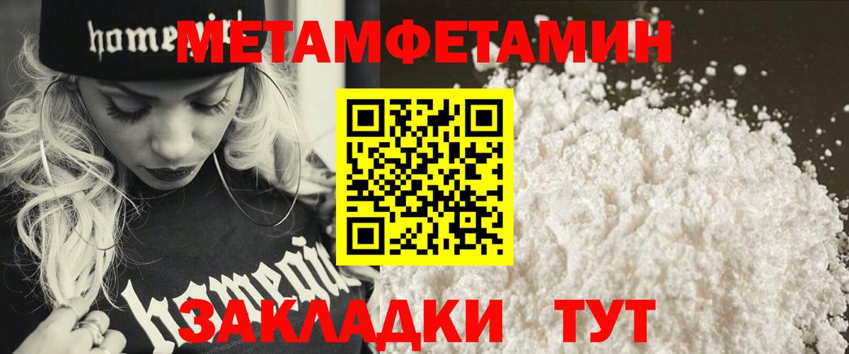 Метамфетамин пудра Бор