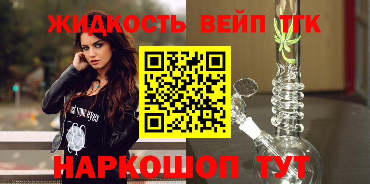 ТГК вейп Бор